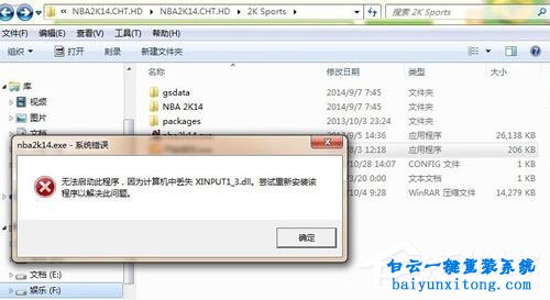 win7系統怎么解決“xinput1_3.dll丟失”問題步驟