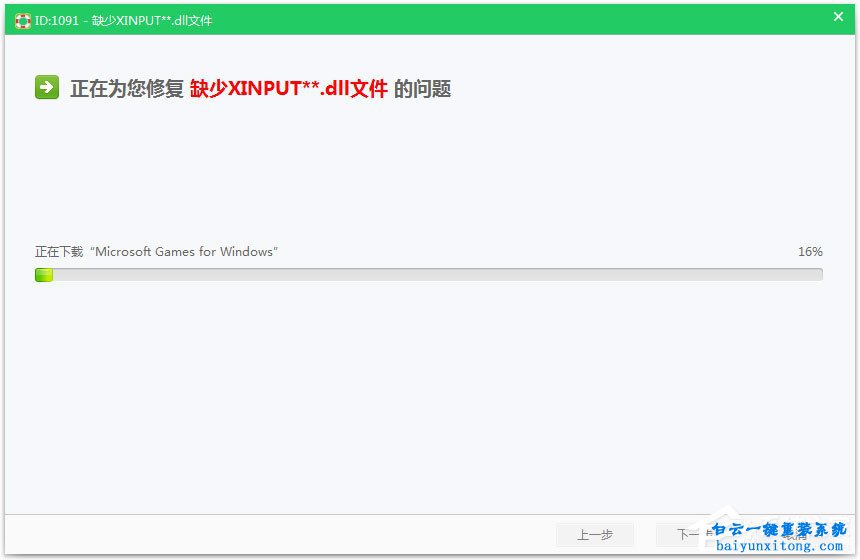 win7系統怎么解決“xinput1_3.dll丟失”問題步驟