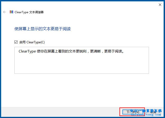 win10系統(tǒng)怎么用ClearType設(shè)置自己看著舒適的字體步驟