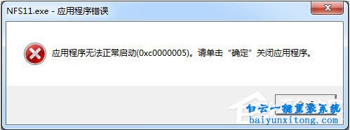 win7“應用程序無法正常啟動0xc000005”怎么解決步驟