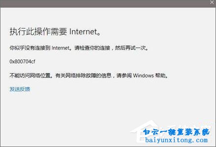 win10系統(tǒng)提示0x800704cf錯(cuò)誤怎么解決的教程步驟