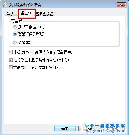 win7系統(tǒng)語言欄消失了怎么解決的教程步驟