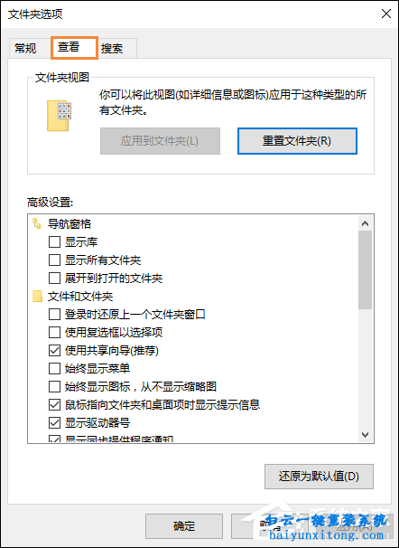 win10系統不顯示文件后綴名怎么解決步驟