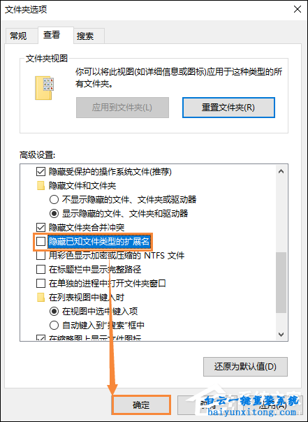 win10系統不顯示文件后綴名怎么解決步驟