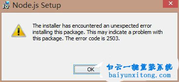 win10系統安裝nodejs出現錯誤提示“2503”的解決方步驟