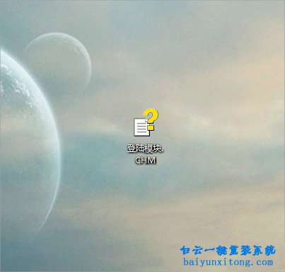 win7系統怎么打開CHM文件的方法步驟