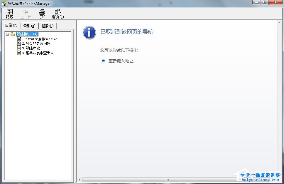 win7系統怎么打開CHM文件的方法步驟