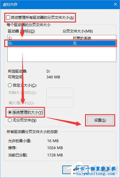 win10系統玩吃雞出現虛擬內存不足怎么解決步驟