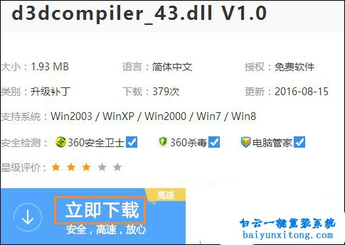 win7系統DLL文件丟失怎么解決的教程步驟