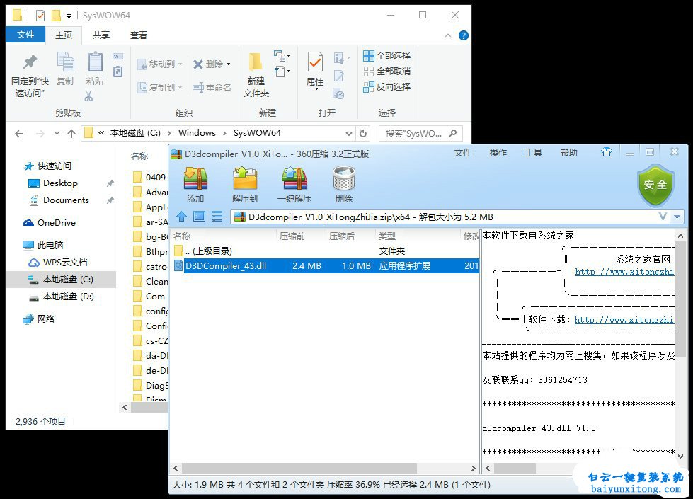 win7系統DLL文件丟失怎么解決的教程步驟