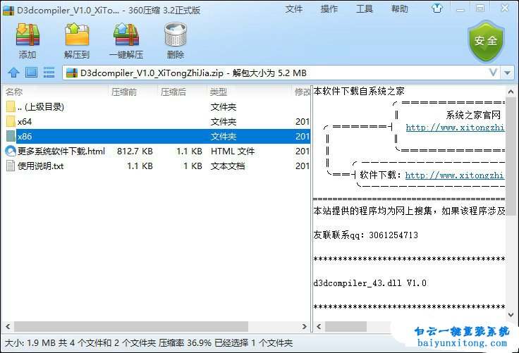 win7系統DLL文件丟失怎么解決的教程步驟