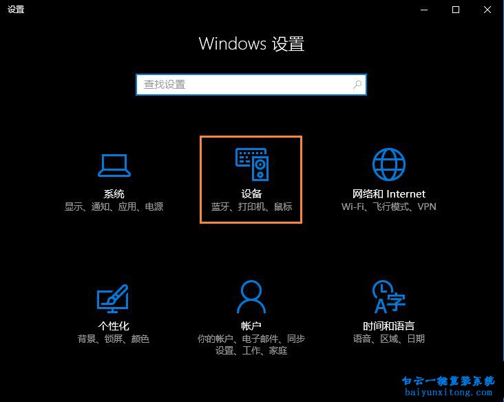 win10系統怎么將觸控板禁用的教程步驟