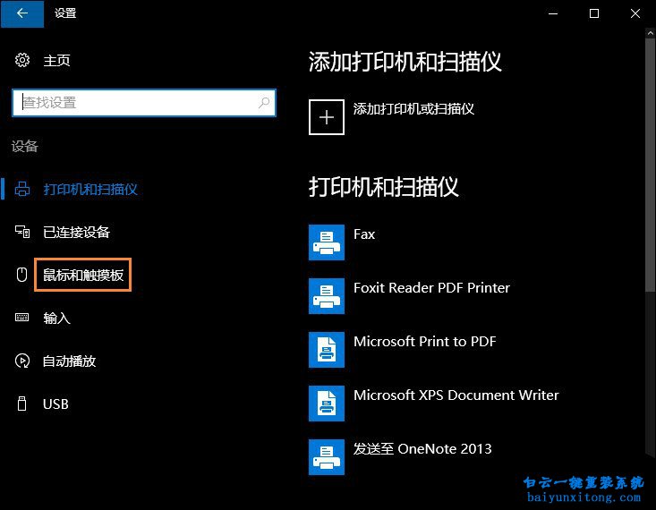 win10系統怎么將觸控板禁用的教程步驟