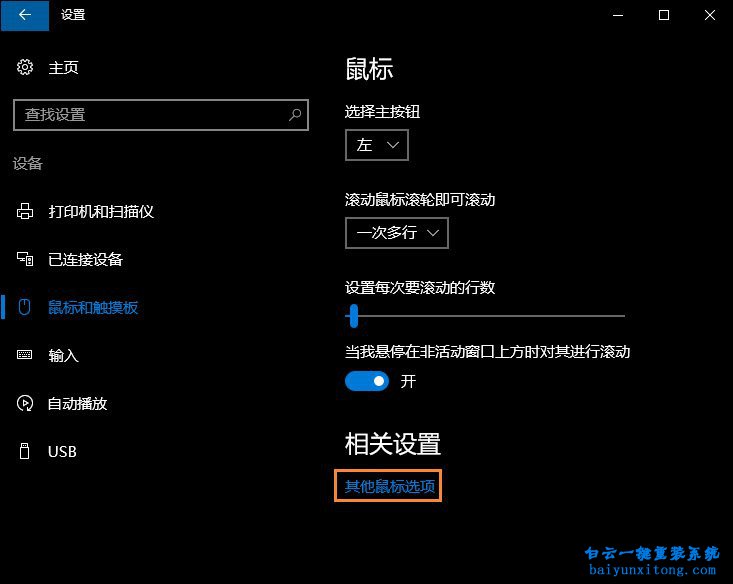 win10系統怎么將觸控板禁用的教程步驟