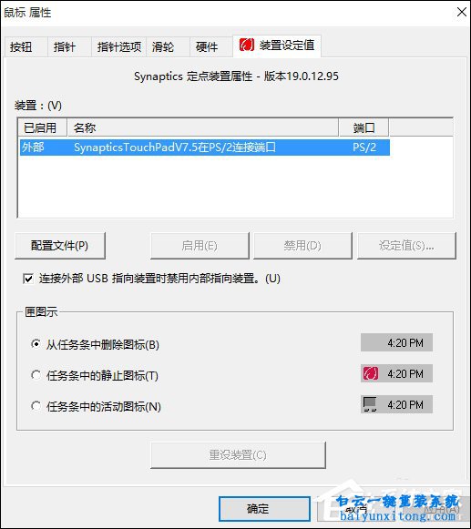 win10系統怎么將觸控板禁用的教程步驟