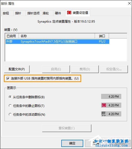 win10系統怎么將觸控板禁用的教程步驟