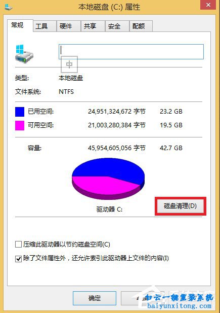 win8系統怎么刪除Windows.old文件的教程步驟