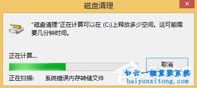 win8系統怎么刪除Windows.old文件的教程步驟