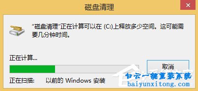 win8系統怎么刪除Windows.old文件的教程步驟