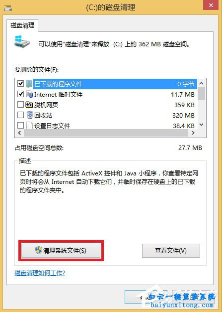 win8系統怎么刪除Windows.old文件的教程步驟