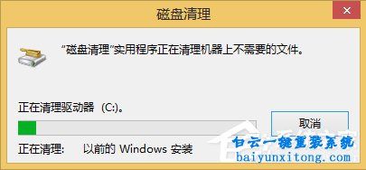 win8系統怎么刪除Windows.old文件的教程步驟