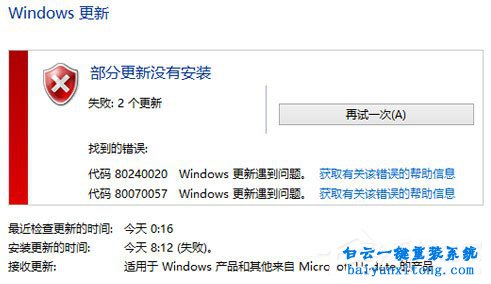 win8系統升級win10系統提示錯誤80240020怎么解決步驟