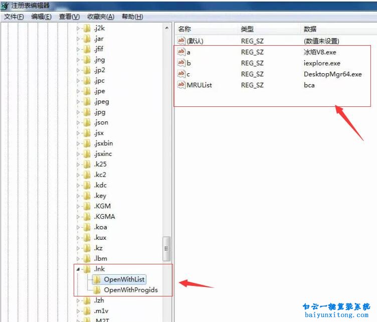 桌面圖標變成IE圖標,桌面圖標用不了步驟