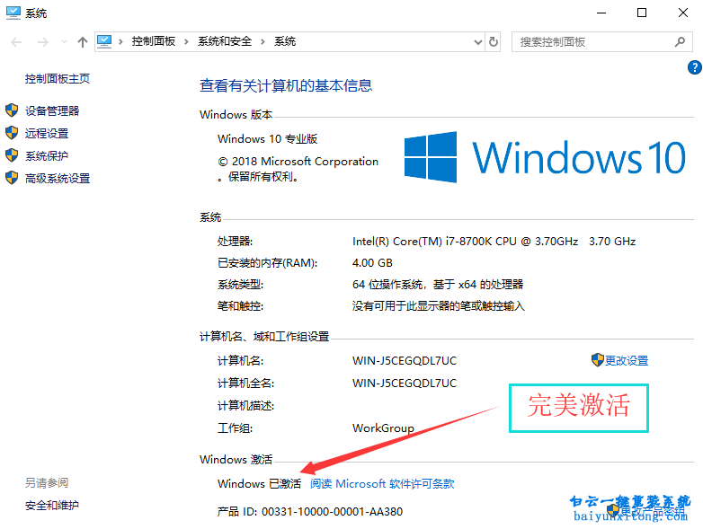 重裝系統,win10,系統激活步驟