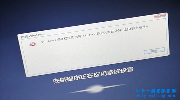 Windows安裝程序,無法將 Windows 配置步驟