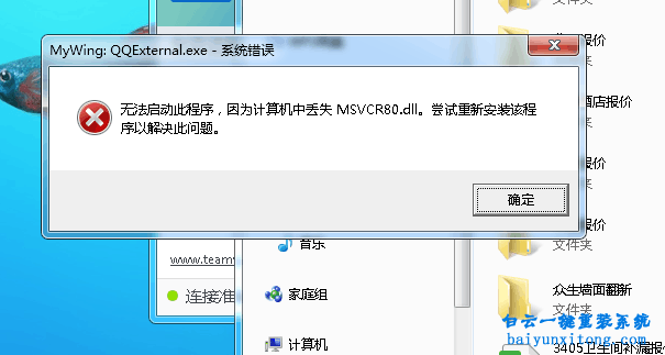 丟失MSVCR80.dll,failed to create d3d device步驟