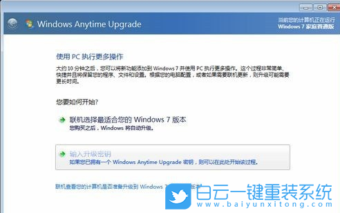 Win7家庭版升級旗艦版,Win7系統升級教程步驟