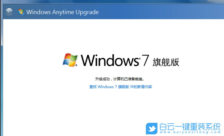 Win7家庭版升級旗艦版,Win7系統升級教程步驟