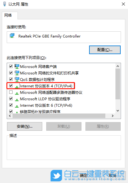 Win10設置dns,設置dns步驟