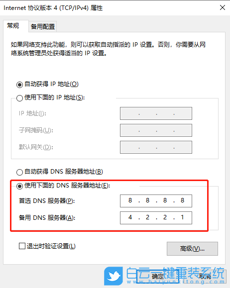 Win10設置dns,設置dns步驟