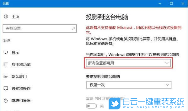 win10投屏功能,win10投影步驟