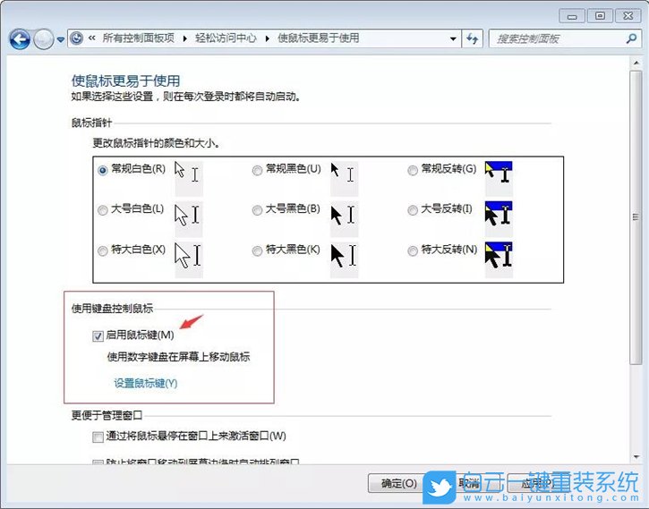 鍵盤代替鼠標(biāo),鍵盤控制鼠標(biāo)步驟