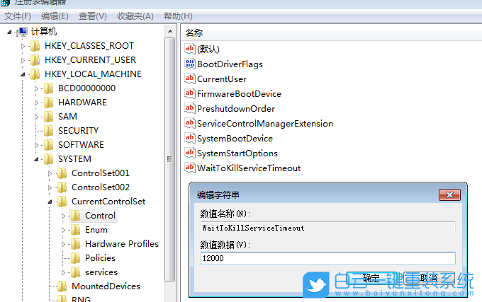 關(guān)機(jī)速度,縮短win7關(guān)機(jī)時間步驟