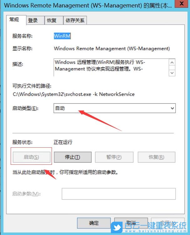 開啟SNMP失敗,WinRm啟動失敗步驟