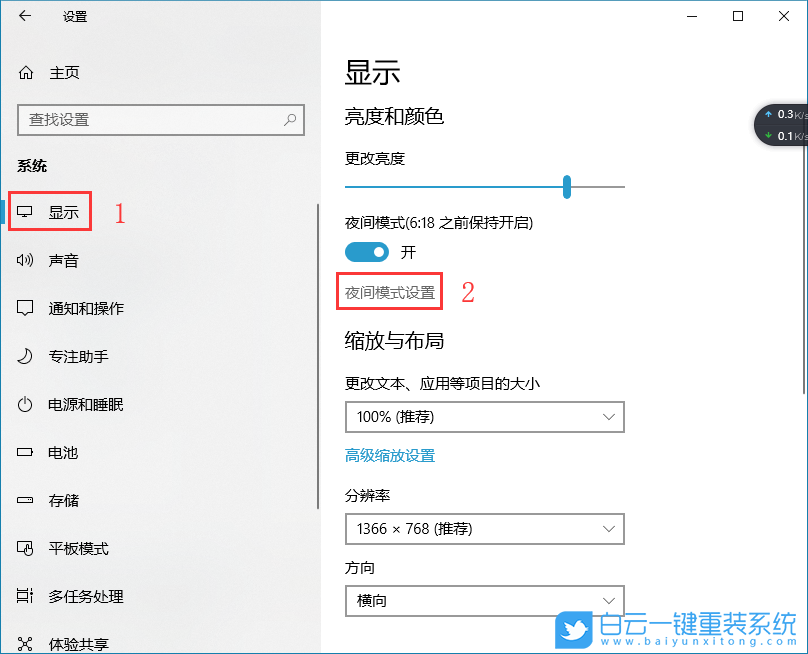 win10夜間模式,夜間模式設(shè)置步驟