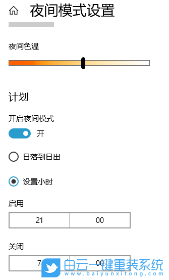 win10夜間模式,夜間模式設(shè)置步驟