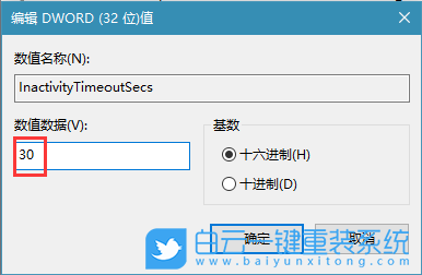 Win10自動鎖屏,自動鎖屏設(shè)置步驟