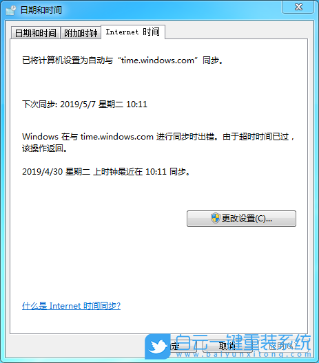 Win7時間同步超時,電腦時間同步超時步驟