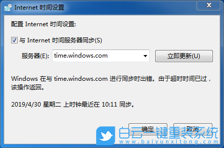 Win7時間同步超時,電腦時間同步超時步驟