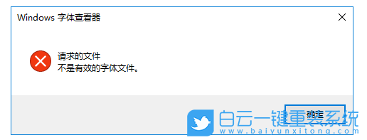 Win10字體,字體安裝失敗步驟