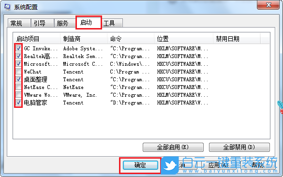 啟動項目,禁用啟動項目步驟