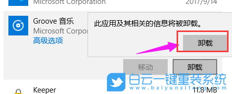 應用程序,卸載應用程序步驟