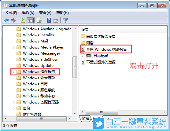 Windows,關(guān)閉錯誤報告,錯誤報告步驟