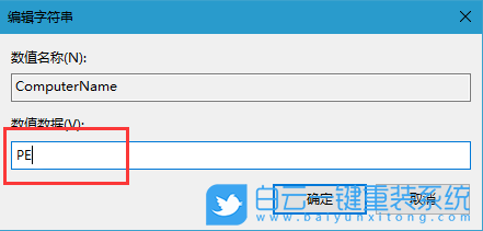 計算機名,注冊表修改計算機名步驟