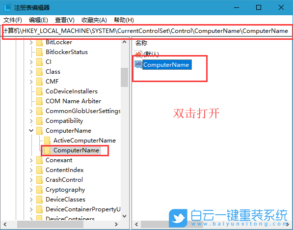 計算機名,注冊表修改計算機名步驟