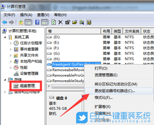 移動硬盤,不顯示盤符步驟